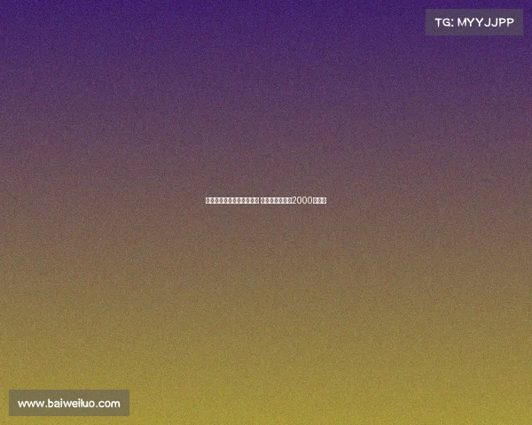 布罗亚转会伯恩利接近完成 转会费最高或达2000万英镑