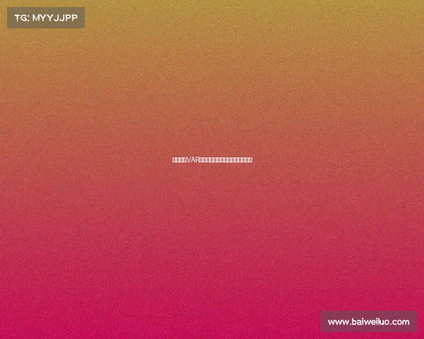 德甲赛场VAR技术应用规则解析与实施细则探讨